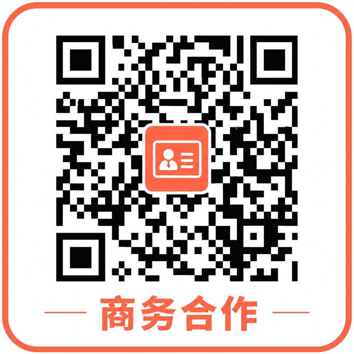 海角网商务合作二维码